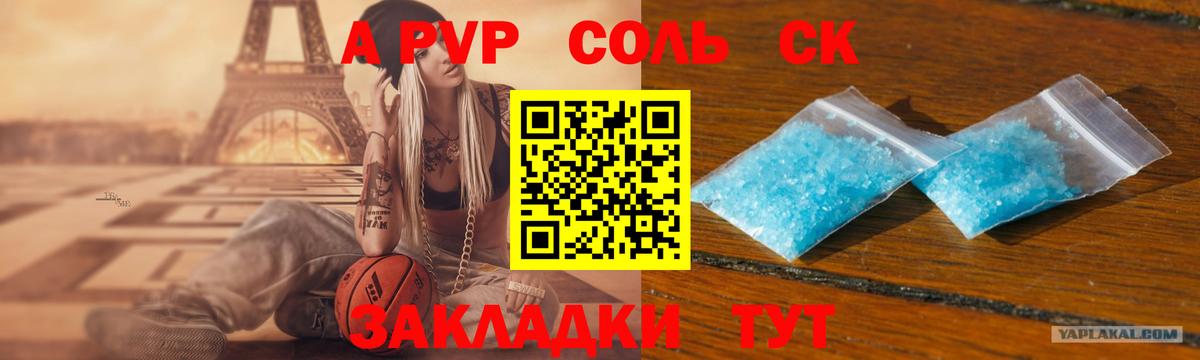 Alpha-PVP  Альфа ПВП Соль  А ПВП крисы CK  Нальчик  Вход с VPN  A PVP Crystall 