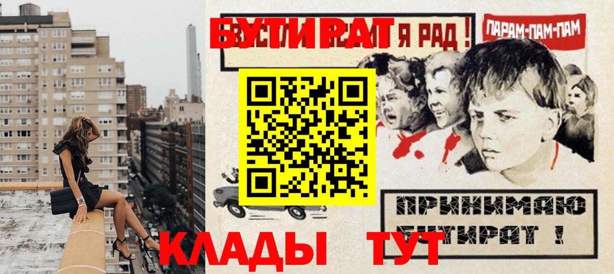 Бутират буратино Нальчик