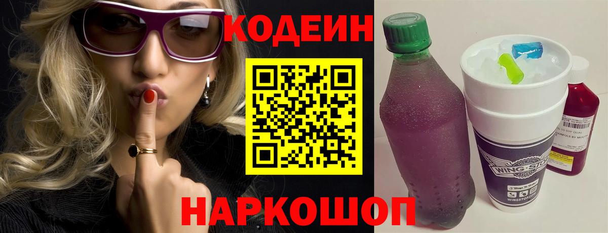 Нальчик  Кодеиновый сироп Lean напиток Lean (лин)  Вход с VPN 