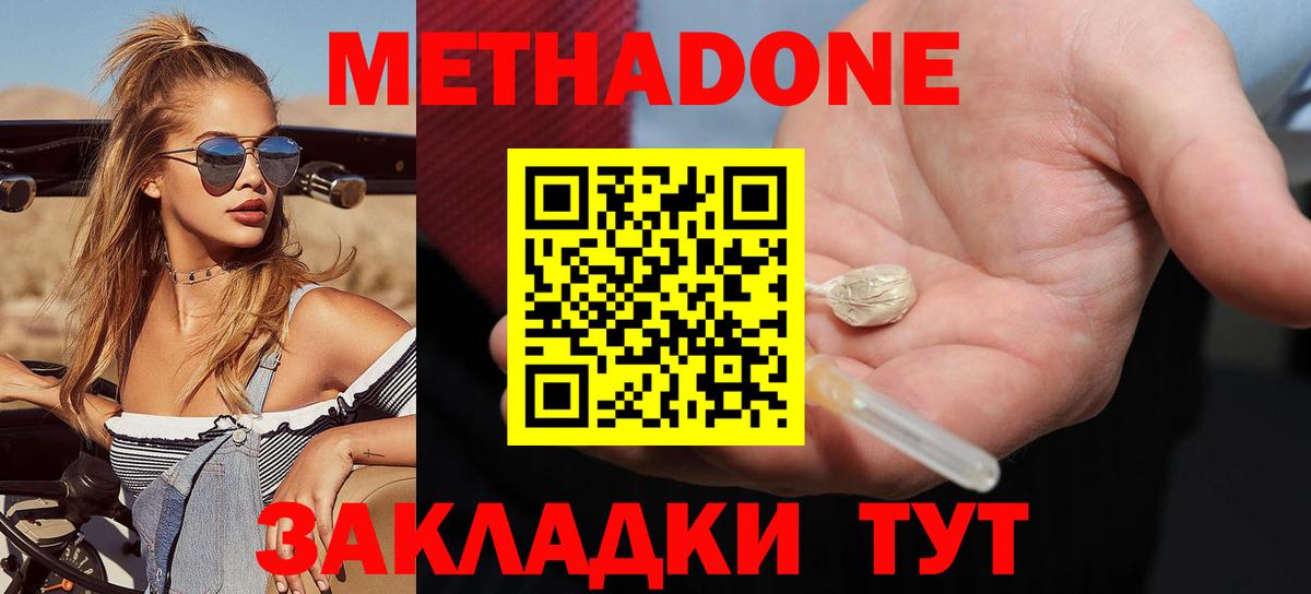 МЕТАДОН мёд Нальчик